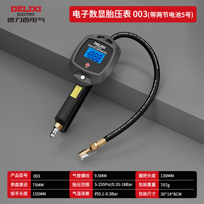 德力西电气高精度数显胎压表汽车轮胎充气气压表 升级款数显胎压表（带硅胶包围&四单位转换）
