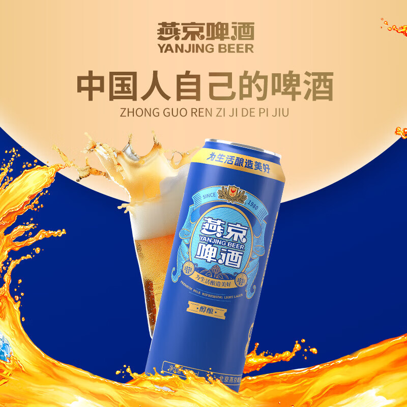 燕京啤酒燕京纯酿黄啤500ml*24听整箱小麦啤熟啤酒批发新日期宴会 500mL 12罐 整箱装