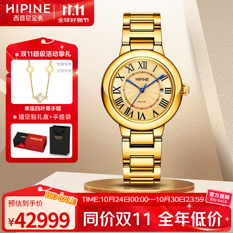 西普尼金表（HIPINE）金表女防水石英表日历轻奢纯金999黄金手表情侣对表女士生日礼物 【女款-光壳金带】金重35g+