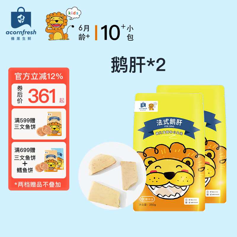 acornfresh京东冷链法式鹅肝原切定制独立小包装冷冻生鲜送宝宝婴儿童辅食谱 法式鹅肝250g*2袋