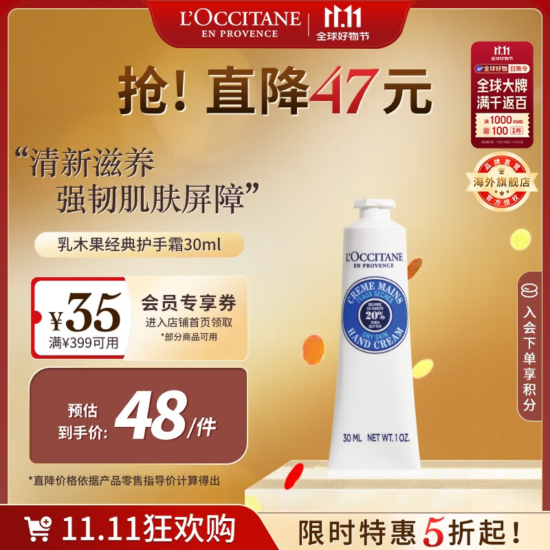 欧舒丹经典乳木果护手霜30ml 保湿长效滋润便携法国原装进口男女士礼物