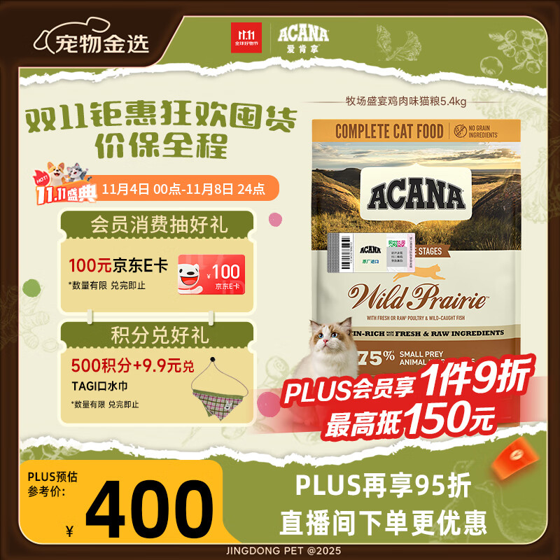 愛肯拿（ACANA）猫粮 牧场盛宴成猫幼猫粮 高蛋白无谷进口鸡肉粮5.4kg 效期26/8