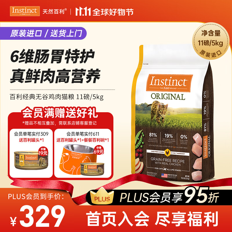 instinct天然百利猫粮进口全价无谷鸡肉幼猫成猫全猫通用粮11磅/5kg