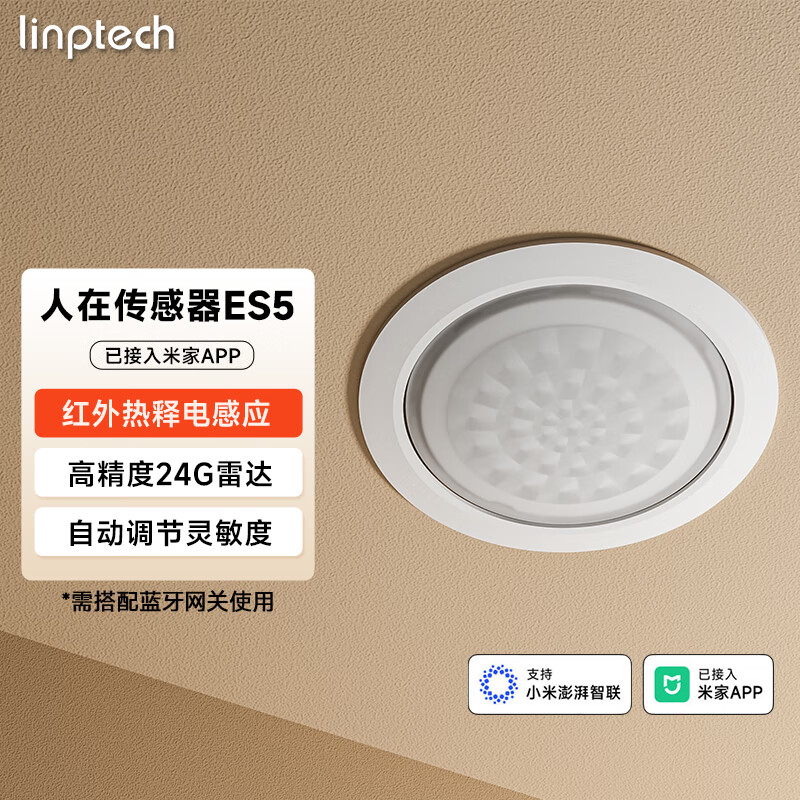 领普人体存在传感器ES5雷达红外光照三感合一吸顶暗装 已接入米家APP 人在传感器ES5-75mm开孔直径