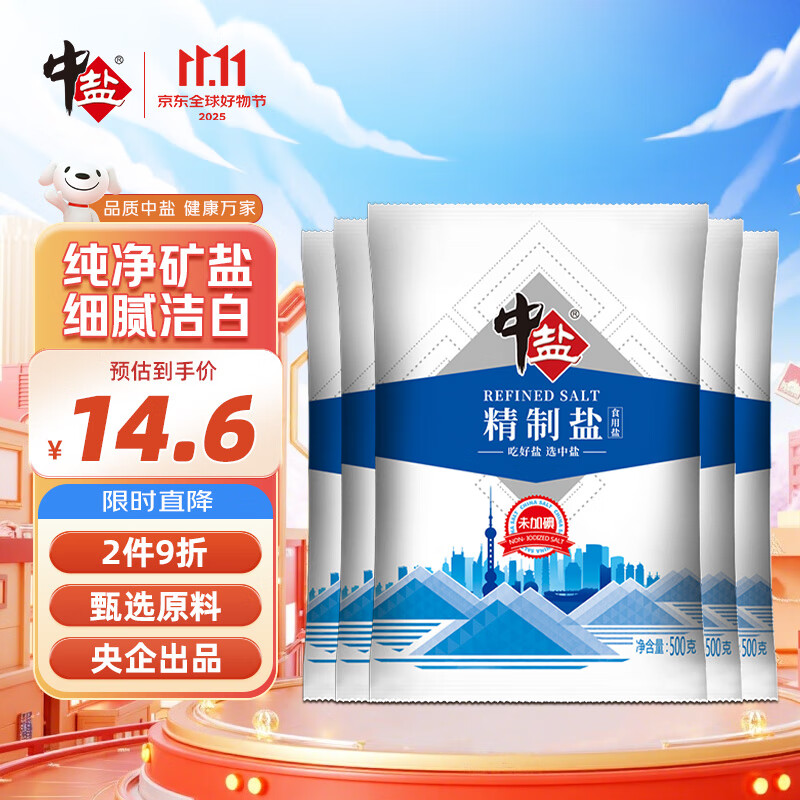 中盐  精制盐500g*5【未加碘 井矿盐】炒菜调料家用细盐 中盐出品