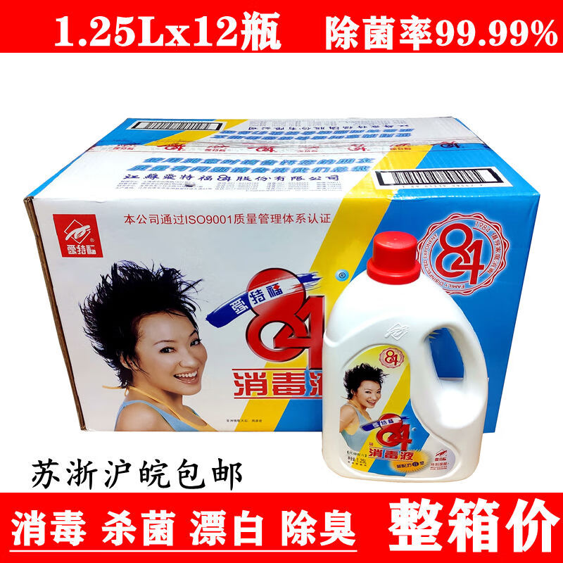 愛特福8484整箱消毒液125L12瓶家用衣物漂白水除菌次氯酸鈉消毒水 841點25L*12次氯酸鈉消毒水