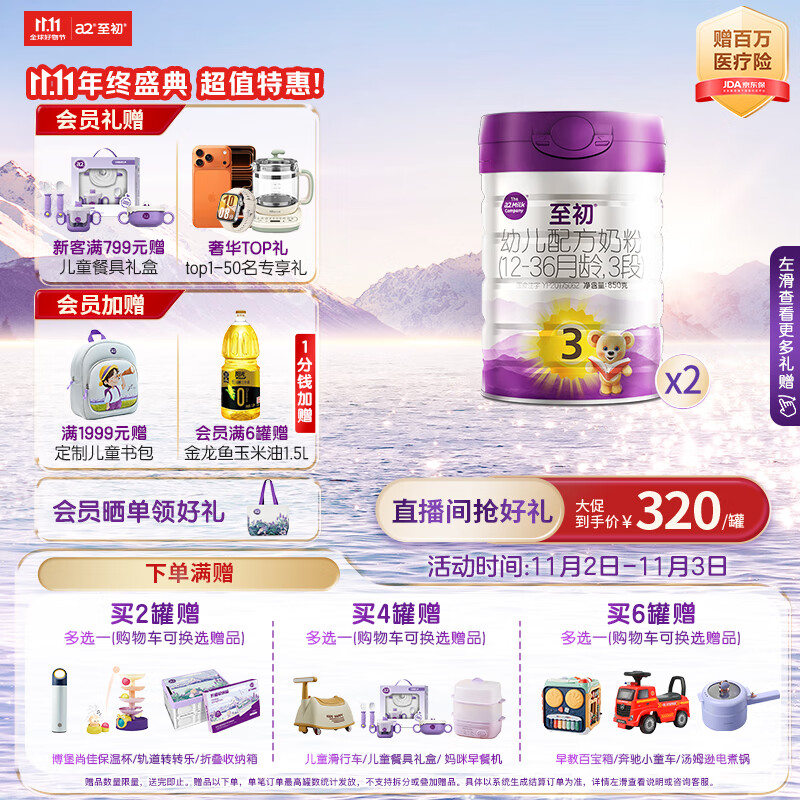 a2至初 3段婴幼儿配方奶粉1-3岁850g*2罐三段奶粉 含乳铁蛋白