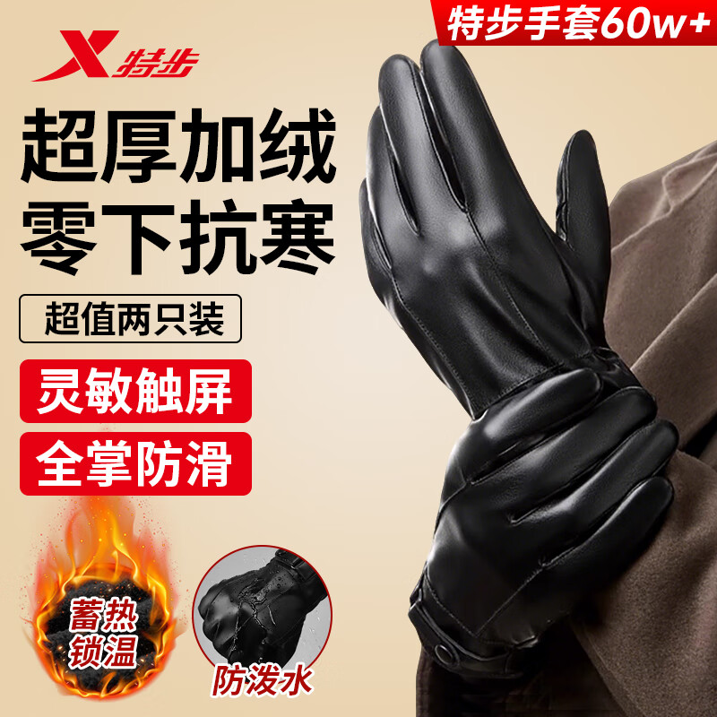 特步（XTEP）保暖手套男士皮质冬季加绒加厚户外骑车冬天防风防寒触屏骑行手套