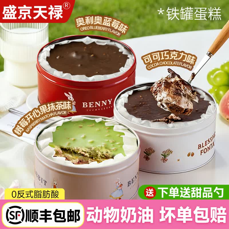 盛京天禄铁罐子蛋糕巧克力盒子蛋糕抹茶树莓开心果罐罐蛋糕慕斯甜品小蛋糕 【顺丰】奥巧蓝莓+可可巧克力 600g 2盒