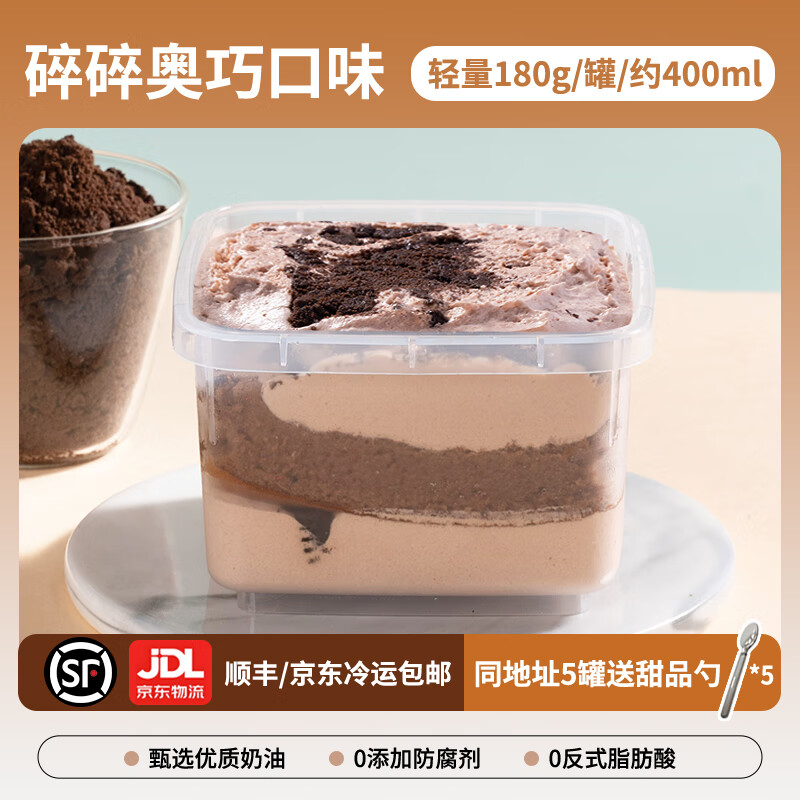 熊治5小罐495元送勺罐子蓝莓奶油盒芒果慕斯甜品约400ml 碎碎奥巧罐子180g*1罐约400ml