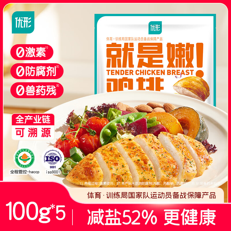 优形 就是嫩鸡排 原味 5袋*100g冷冻 鸡胸肉 低脂高蛋白 轻食代餐早餐