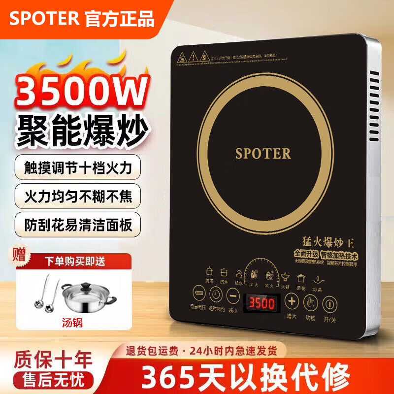 SPOTER苏泊电磁炉家用3500W大功率一体面板定时功能触控按键电磁灶爆炒电池炉炒菜专用电炒锅套装家用灶 3500瓦大功率【单机】