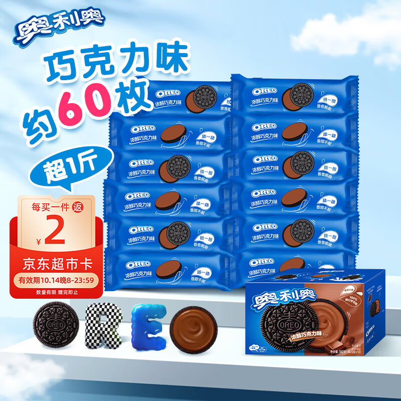 奥利奥（Oreo）夹心饼干经典巧克力味582g 休闲零食 独立12小包 早餐下午茶