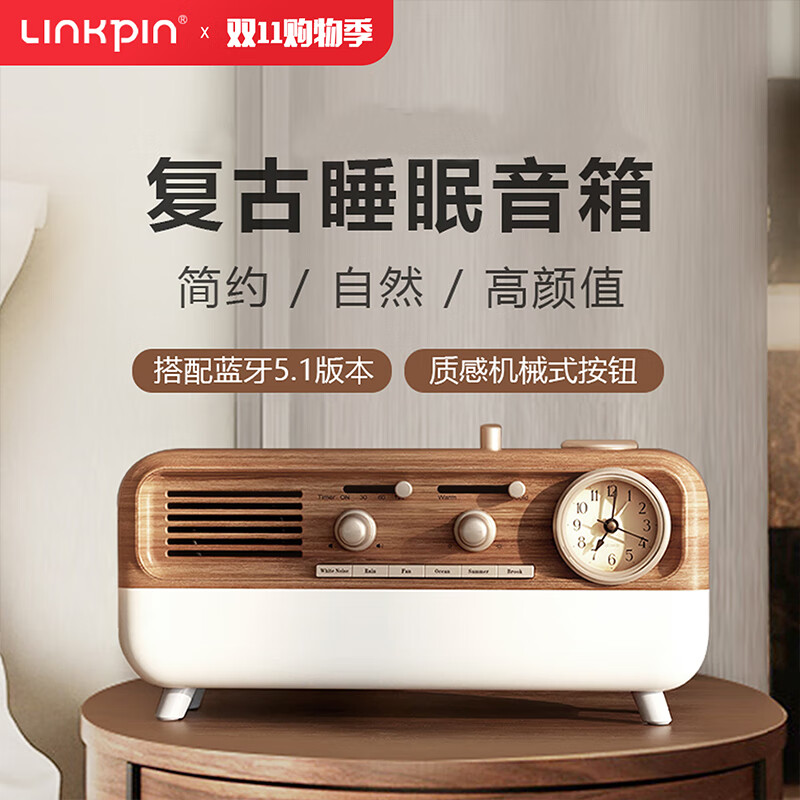 LINKPIN白噪音复古蓝牙音响便携桌面多功能睡眠音箱家居床头氛围感闹钟夜灯减压舒缓解压中秋送礼蓝牙音箱 【插电款】经典木纹-热销款