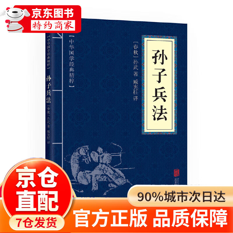 孙子兵法 三十六计正版书籍全套原版原著无删减原文白话文译文注释青少年小学生版中国国学36计儿童版 高启强 高启强狂飙