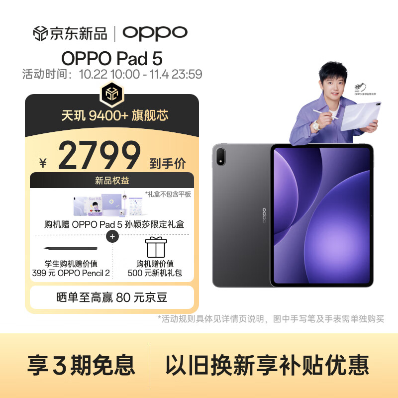 OPPO Pad 5【孙颖莎同款平板】12.1英寸平板电脑 天玑9400+旗舰芯 8GB+256GB 深空灰 办公学习游戏学生