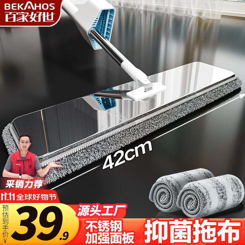 百家好世平板拖把42cm2布抑菌家用一拖净免手洗2025不锈钢懒人拖地神器