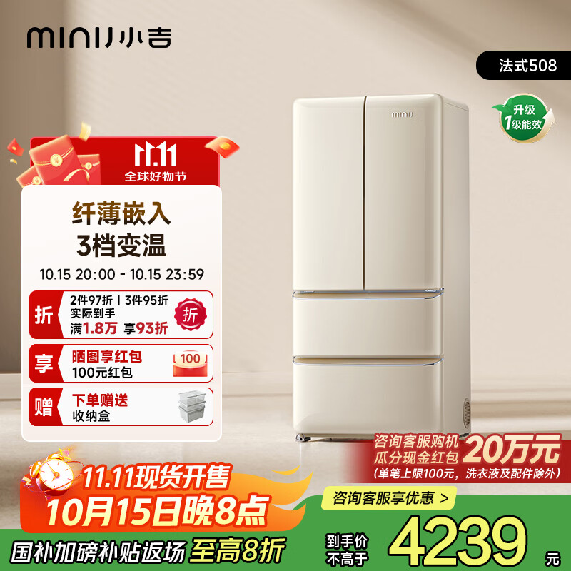 小吉（MINIJ）[国家补贴20%]508L法式多门厨房客厅奶油风复古冰箱双变频一级能效除菌净味变温BCD-508WBS