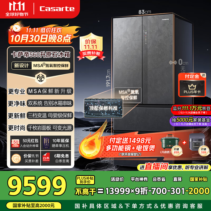 卡萨帝(Casarte)560升原石系列MSA氮氧智控保鲜法式多门家用电冰箱·国家补贴一级能效以旧换新BCD-560WGCFDA4GUU1