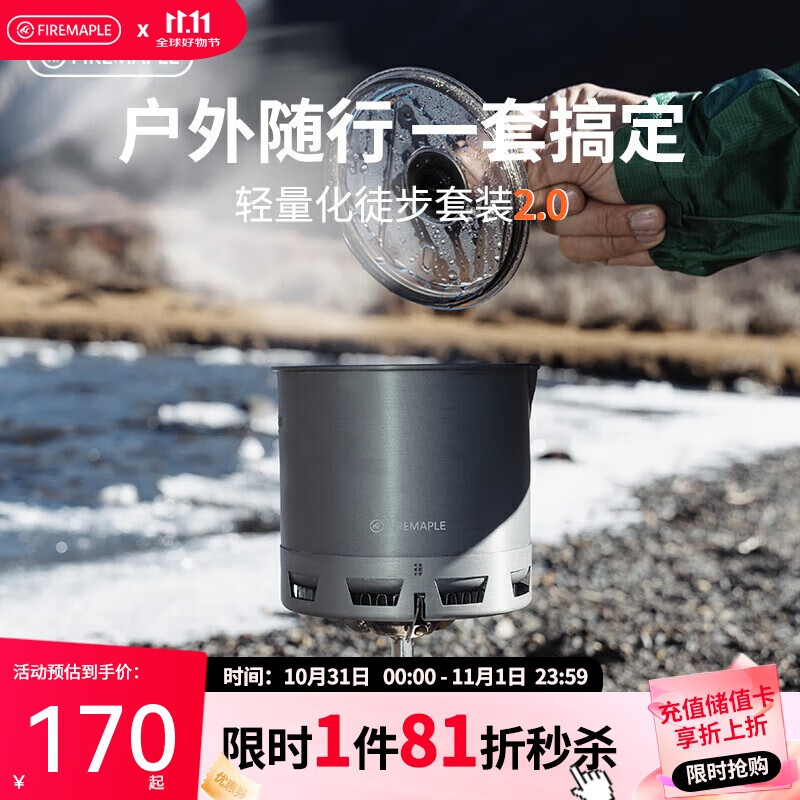 火枫（FIRE-MAPLE）轻山徒步G2套装户外露营炉炊具集热防风蒸煮锅具旅行轻量便携装备