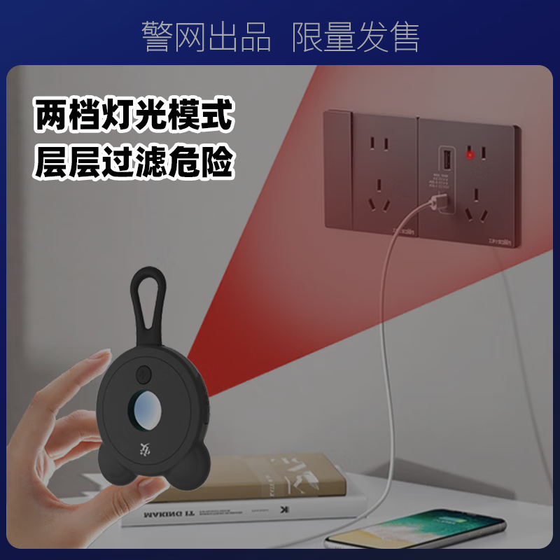 JWCP警网优选智能红外线摄像头检测仪酒店防窥反监控探测器 红外线摄像头检测仪