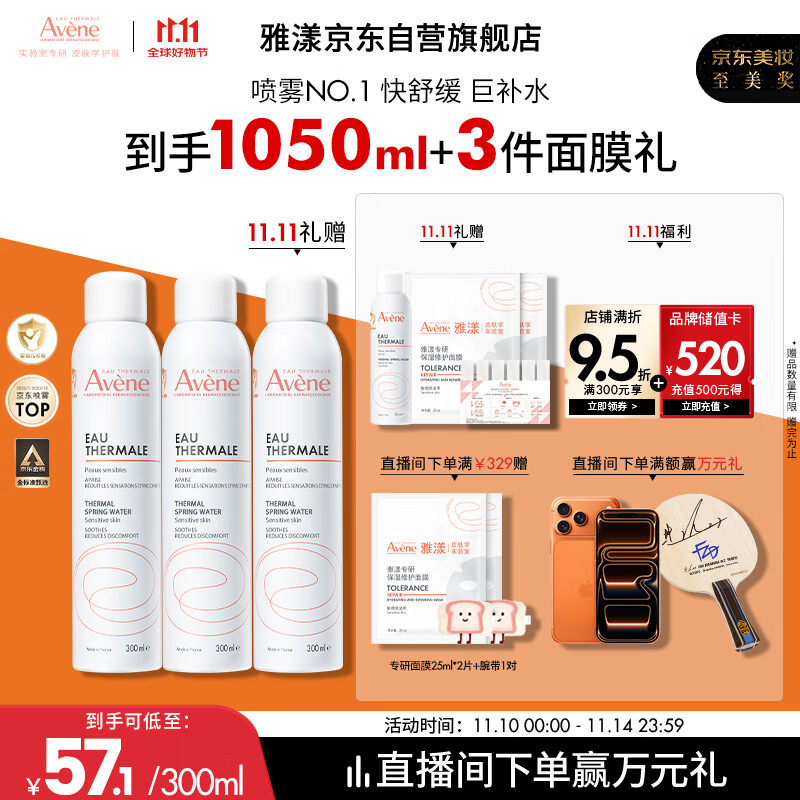 雅漾（Avene）舒泉喷雾300ML*2补水保湿爽肤柔肤湿敷化妆水舒缓敏肌大喷礼物