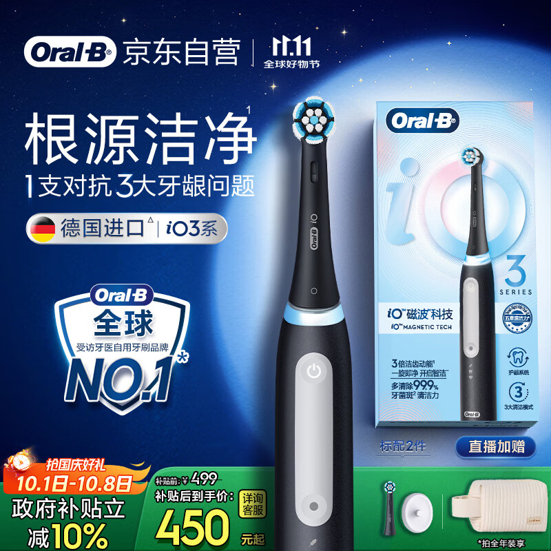 欧乐B成人智能电动牙刷男士女士iO3系深度清洁牙龈呵护京东自营热卖榜生日礼物七夕礼物情人节礼物