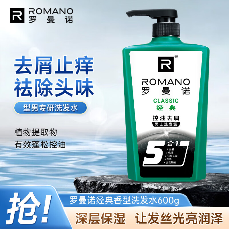 罗曼诺（ROMANO）男士洗发水清爽控油去屑洗头水滋润留香洗发露 经典香型600ml