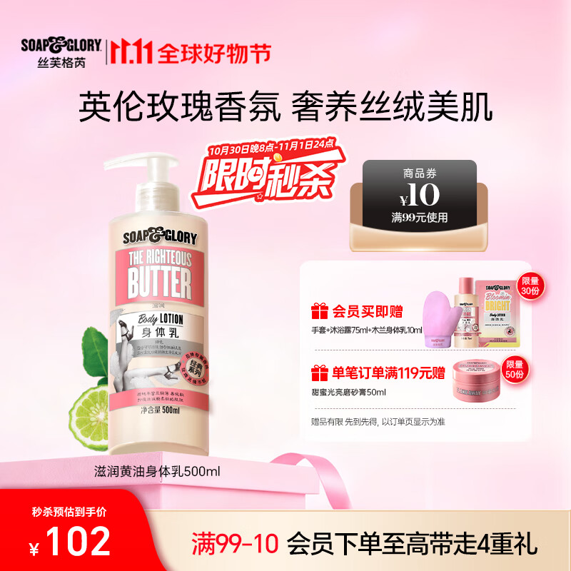 soap&glory丝芙格芮英伦香氛黄油玫瑰身体乳500ml持久留香秋冬保湿护肤乳