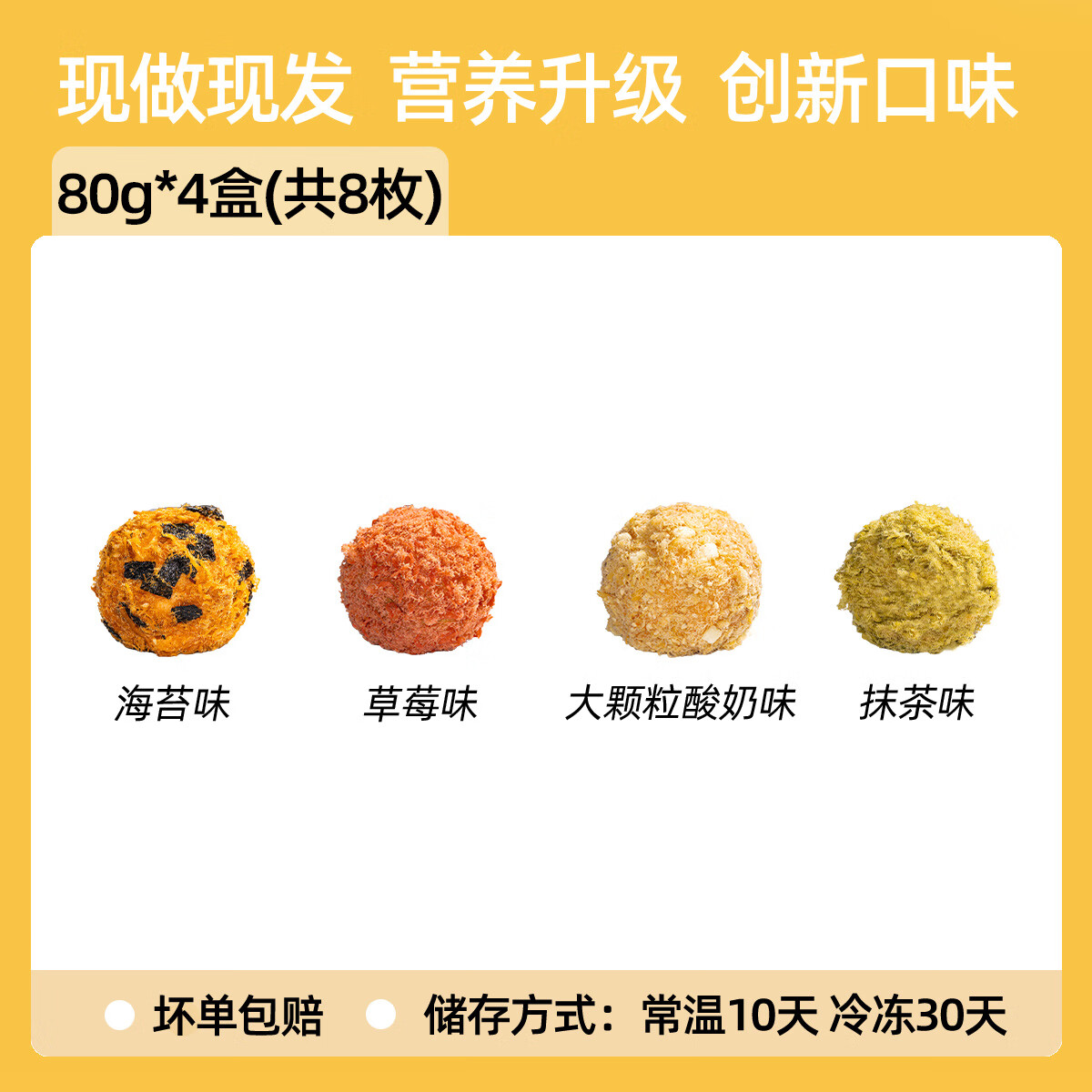 芝洛洛爆浆肉松小贝球海苔蛋糕 80g/盒/2枚 早餐甜品夹心面包新鲜现做 【新鲜手作小贝】80g*4盒/8枚(经典口味)