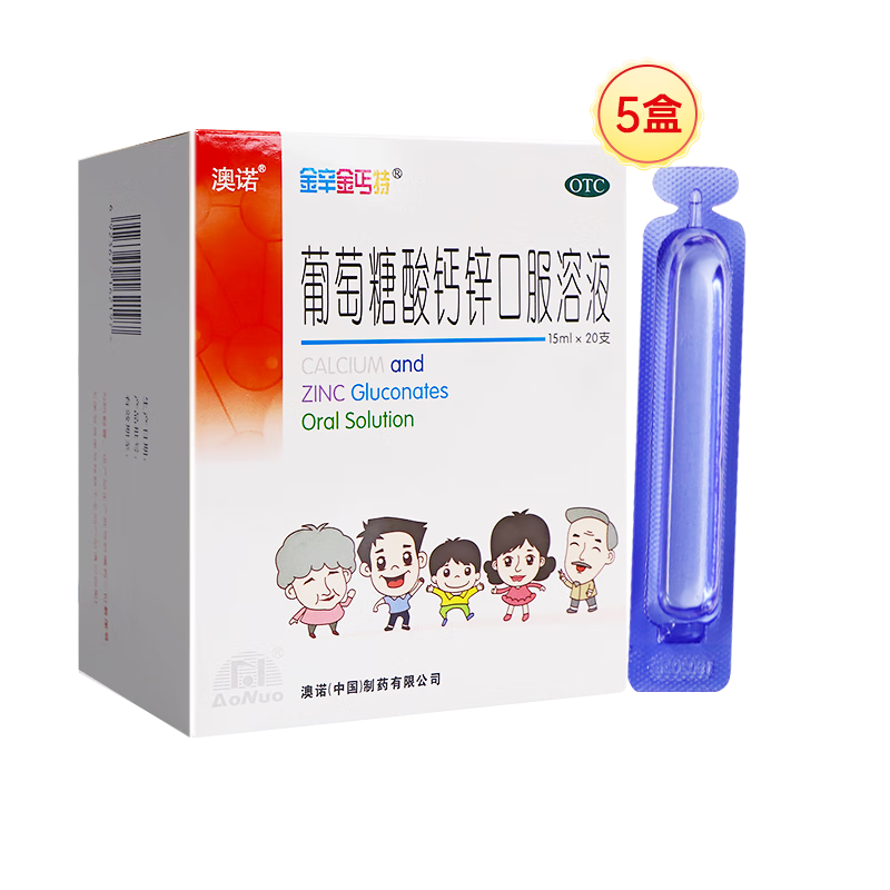 澳诺 葡萄糖酸钙锌口服溶液 15ml*100支 补锌 补钙 液体钙 钙铁锌口服液 钙片 葡萄糖酸锌 锌钙特 青少年0-4-6-17岁 因缺钙锌骨发育不全 钙锌