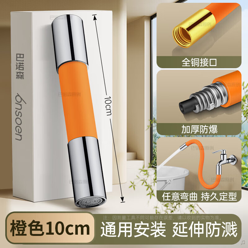 巴诺森阳台水龙头延长管万向水管接延伸器定型延伸管软管防溅连接拖把池 （橙色10厘米）-不再溅水 随意弯曲定型出水嘴
