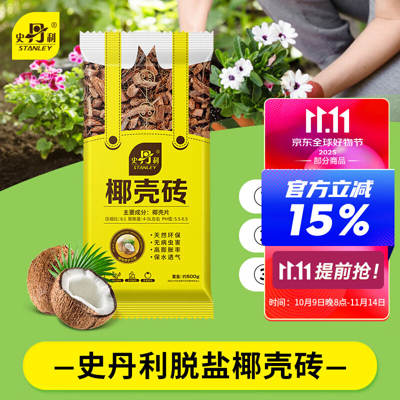 史丹利粗椰壳砖椰砖营养土进口脱盐椰糠土兰花植料月季养花通用型