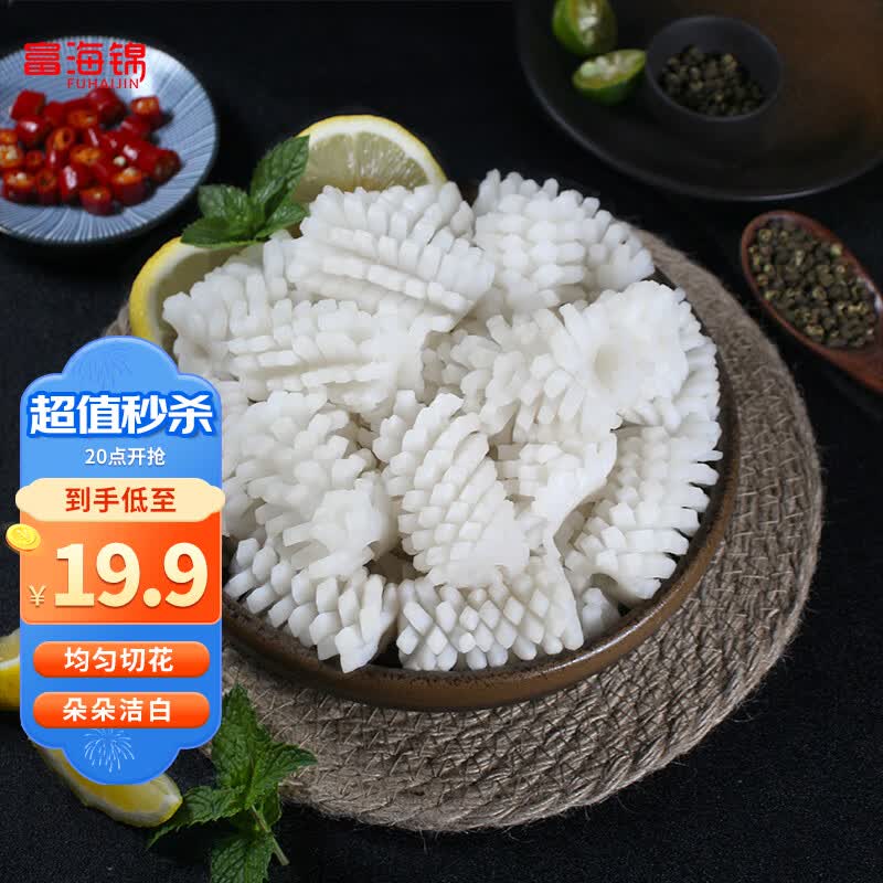 富海锦冷冻鱿鱼花400g 鲜捕鲜切 火锅烧烤食材 海鲜生鲜软足类 送礼