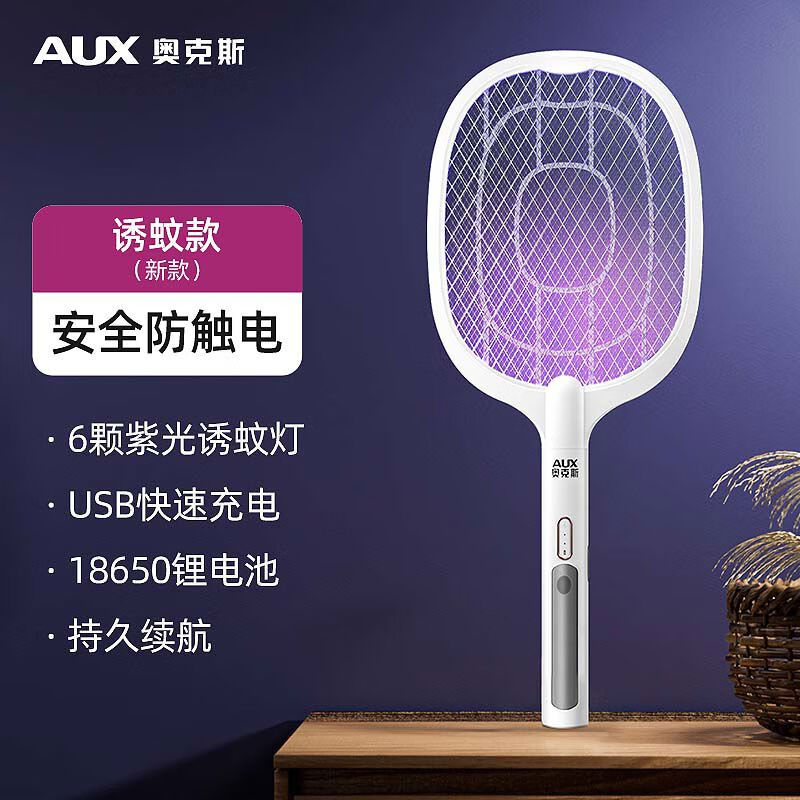 奥克斯（AUX）奥克斯电蚊拍充电式家用强力锂电池灭蚊灯二合一驱蚊神器打苍蝇拍 诱蚊款紫光诱蚊灯+锂电池+U
