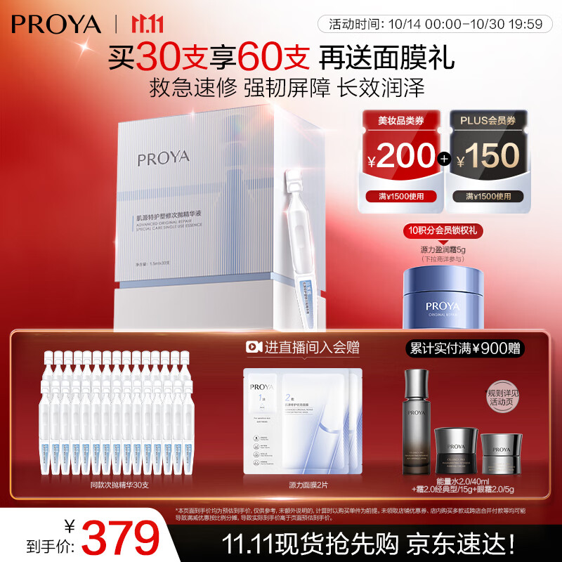 珀莱雅(PROYA)源力速修次抛精华30支 修护舒缓保湿 护肤品礼物男女t