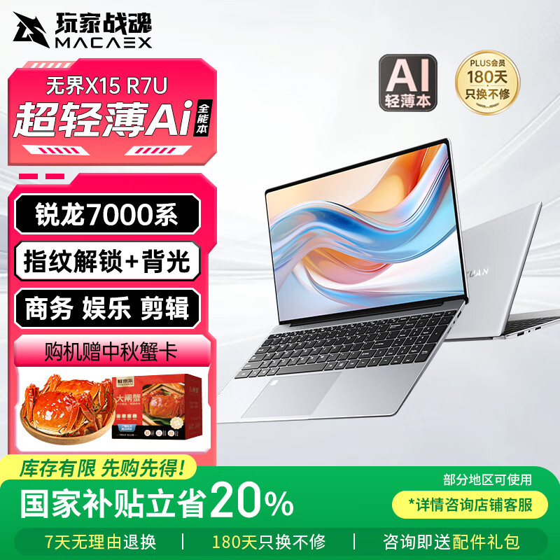 玩家战魂【国家补贴】无界X15 锐龙旗舰大核 2025高性能Ai笔记本电脑全能轻薄本支持 Deepseek 32G 1TB