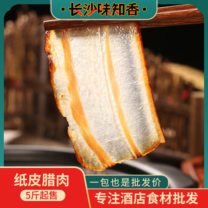湖南安化纸皮腊肉特产手工烟熏自制湘西农家熏肉肥五花腊肉5斤起 5斤