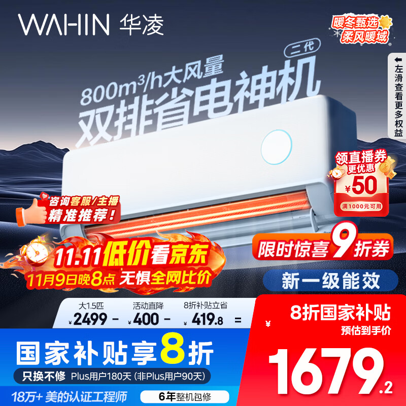 华凌空调 大1.5匹【大风口】双排神机二代舒适风变频冷暖挂机 超一级能效KFR-35GW/N8HE1Ⅱ国家补贴