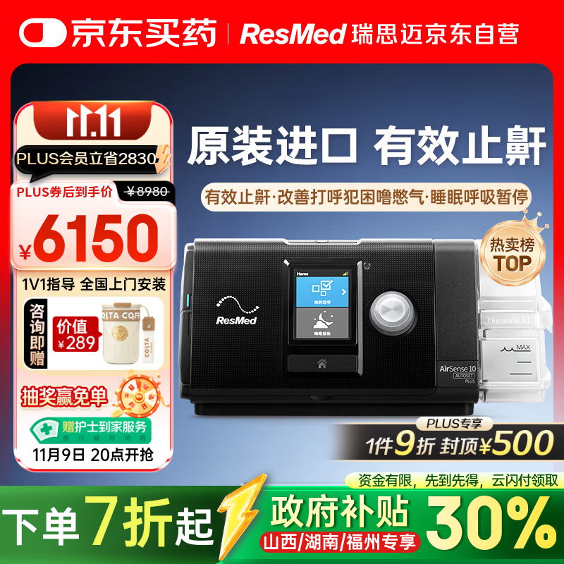 瑞思迈（Resmed）S10家用医用睡眠无创便携止鼾器防打呼噜呼吸暂停综合征呼吸机