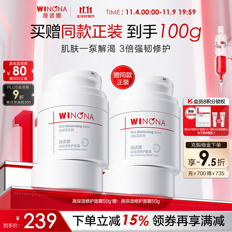 薇诺娜高保湿修护面霜50g干皮补水锁水乳液面霜护肤品-仅318元 薇诺娜高保湿修护面霜50g干皮补水锁水乳液面霜护肤品-仅318元