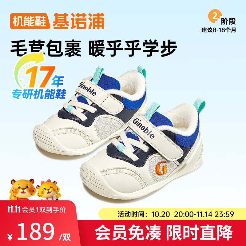 基诺浦婴儿步前鞋摇粒绒 冬季男女儿童加绒地板鞋 软底宝宝鞋子GB2356 象牙白/蓝夜/浓郁蓝 20 125mm 适合脚长125-129mm
