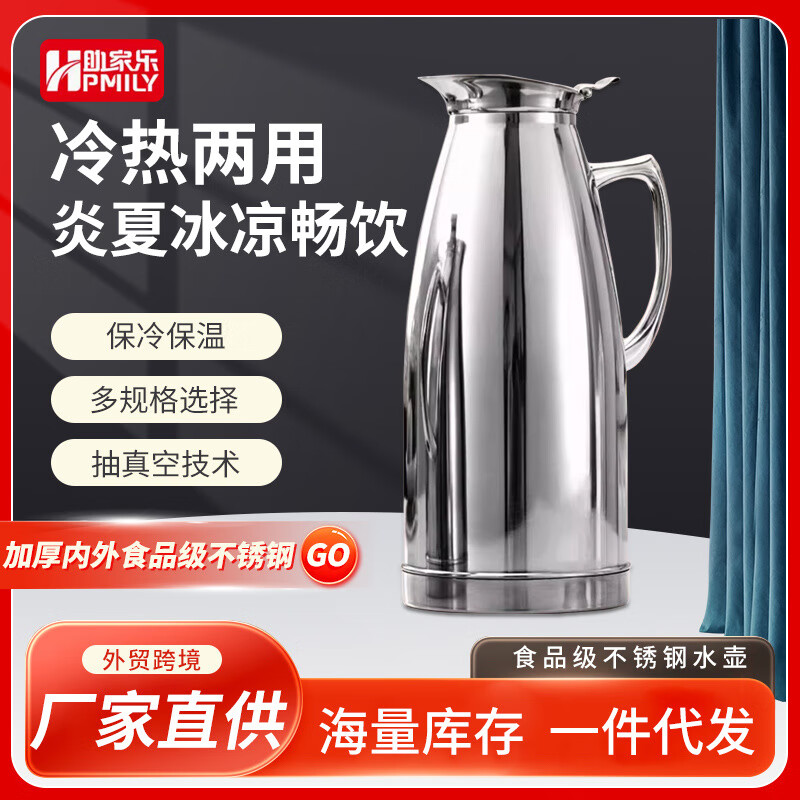 助家樂(lè )（HPMILY）食品級不銹鋼水壺保溫開(kāi)水瓶 餐廳服務(wù)壺1.5L安全耐用保溫保冷壺 0.75L