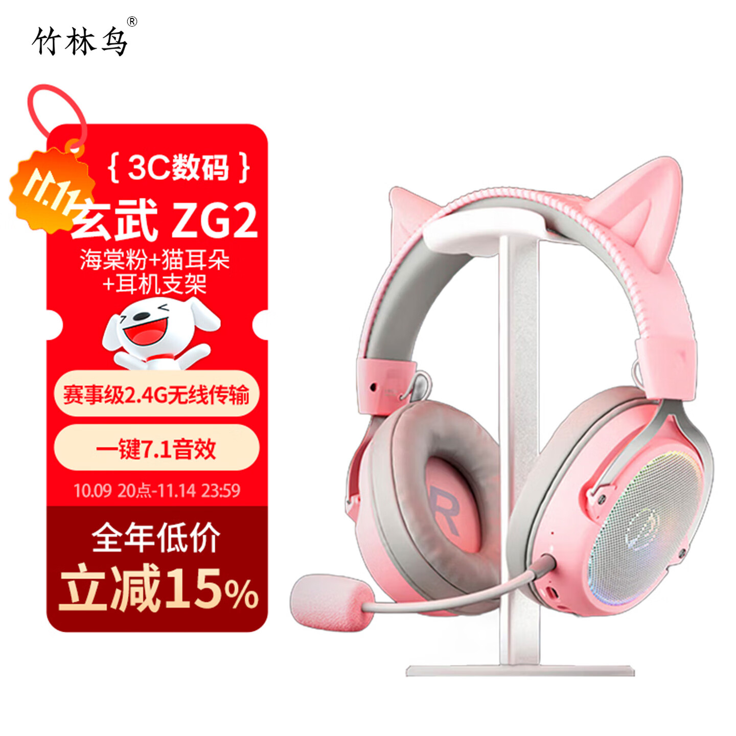 竹林鸟玄武ZG2头戴式耳机电竞游戏专用2.4G无线蓝牙有线type-c四模7.1音效一键听声辨位长续航降噪麦克风 【玄武百天电竞纪念款】海棠粉（限量送猫耳朵、支架）