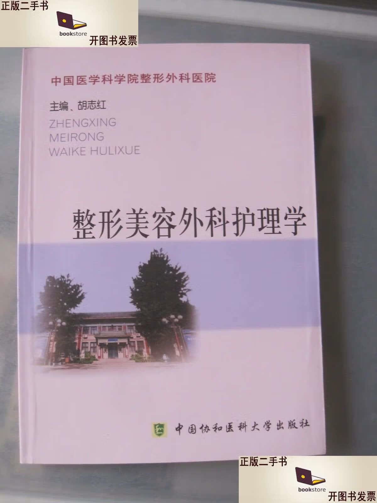 包含中国医学科学院整形外科医院检查陪护加挂号解决您的疑难问题的词条