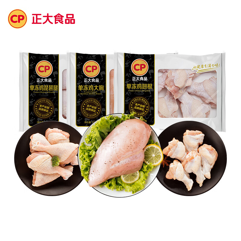 正大 生鲜  鸡肉琵琶腿鸡翅根 新鲜冷冻 鸡翅根500g+鸡胸肉500g+琵琶腿500g