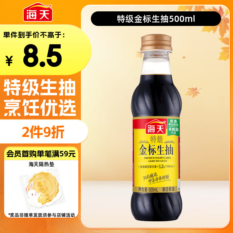 海天 特级金标生抽酱油500ml【特级酱油】金标系列 0添加防腐剂