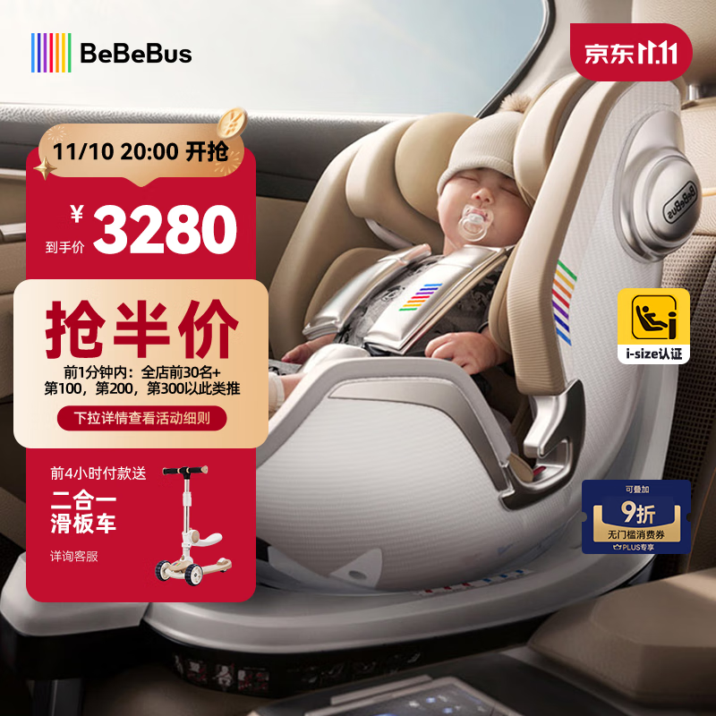 bebebus天文家儿童安全座椅0-7岁360度旋转宝宝座椅 天文家Pro