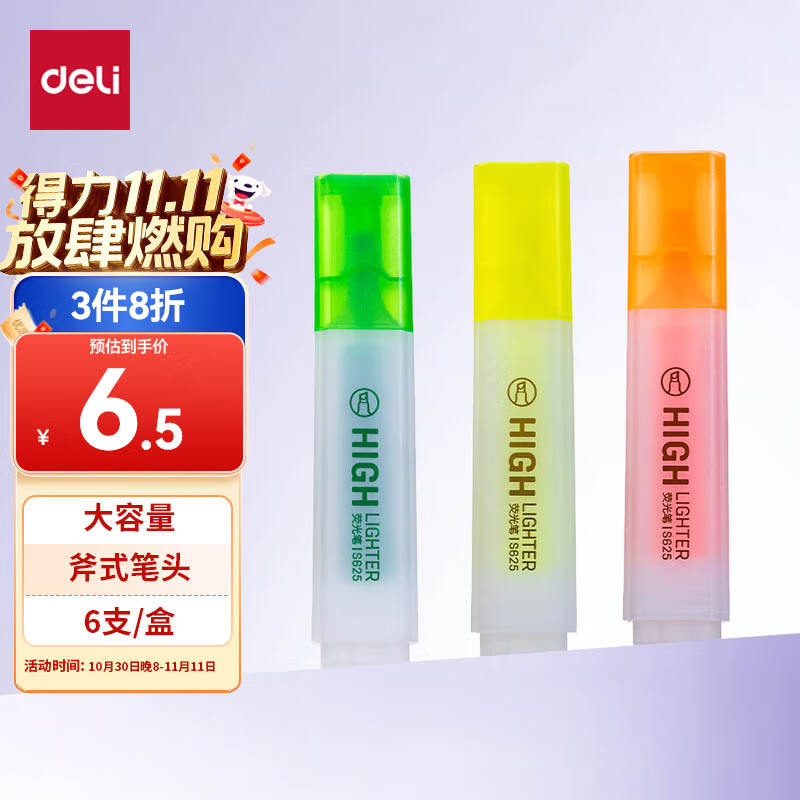 得力（deli）大容量手3色荧光笔 学生考试重点醒目标记笔 办公记号笔帐可用 3支/盒 S628-3