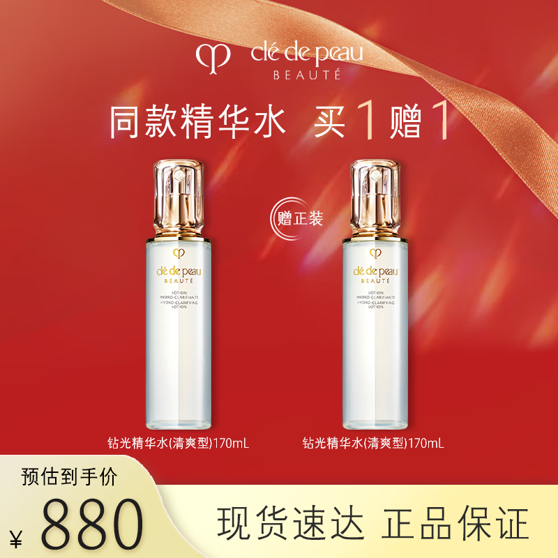 肌肤之钥（CledePeau）钻光精华水170ml(清爽型)生日礼物送女友 839元